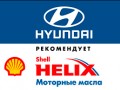 Shell и Hyundai
